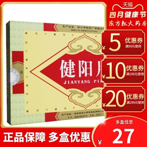 【健阳胶囊】健阳胶囊品牌,价格 - 阿里巴巴