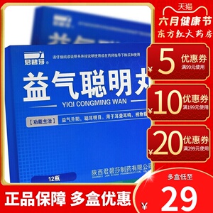 陕西产君碧莎益气聪明丸耳鸣聪耳中成药溢意气耳聋通窍药治疗的治