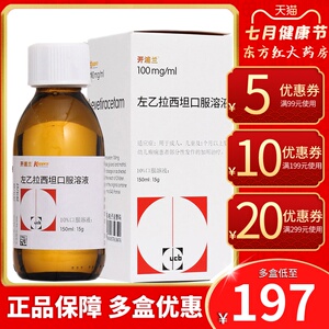 开浦兰左乙拉西坦口服溶液150ml拉左乙西坦已拉西口服液普兰癫痫病治