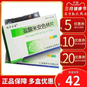 翔宇乐康盐酸米安色林片30mg*12片治疗抑郁症的药抗抑郁药物药品用药