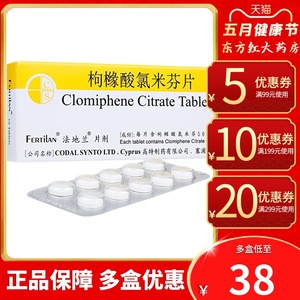法地兰枸橼酸氯米芬片促卵排卵药药物孕丸分录芬米禄枸酸排克洛女性