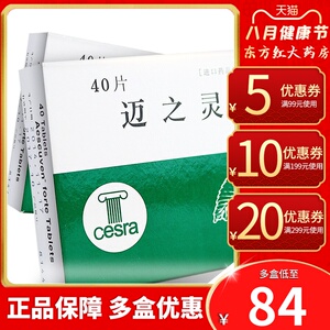 德国进口迈之灵片40静脉曲张血栓药静脉炎下肢口服中药的药物芝林麦芝