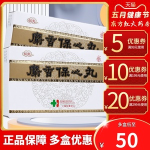 心脏病宁片保宝丸心肌缺血供血不足梗塞的药中药射香保心凡胶囊滴丸谢