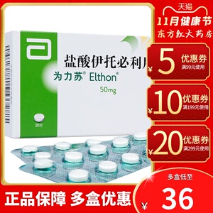 为力苏盐酸伊托必利片50mg*20片伊拖必利尹托依托伊托必比利胃动力药