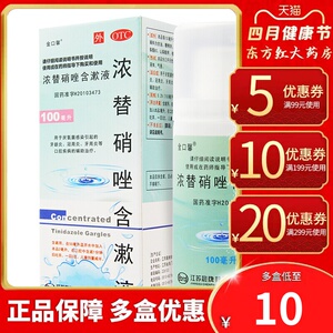 金口馨浓替硝唑含漱液替硝锉漱口水口腔医药otc牙周炎牙龈炎治疗