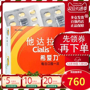 他达拉非片希爱力男性正品