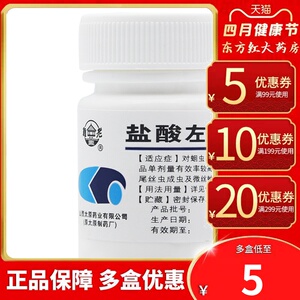 难老泉盐酸左旋咪唑片25mg*100片驱虫药人用体内打虫成年虫药蛔虫左旋