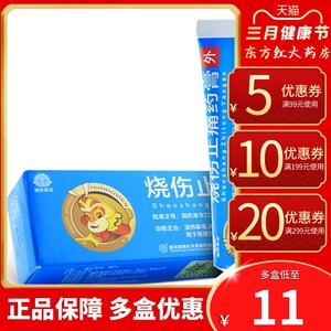 武汉健民烧伤止痛药膏10g轻度烧伤膏外用解毒软膏凝胶消肿止痛正品(注