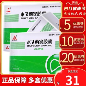 天士力水林佳水飞蓟宾胶囊20肝药保肝护强爽慢性肝炎素脂肪肝得治肝病