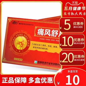盘龙痛风舒片30片治疗痛风的药治痛疯定中药止痛风定宁通风关节肿痛