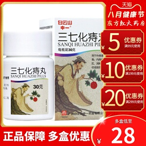 白云山中一三七化痔丸30g痔疮内痔出血脱肛止血舒口服药灵苍消肿止痛