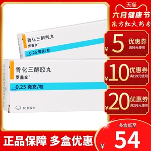 25μg*10粒/盒罗钙全骨质疏松女进口甲状腺功能低软胶囊绝经肾功能