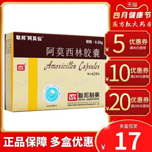 香港联邦制药阿莫仙阿莫西林胶囊0.