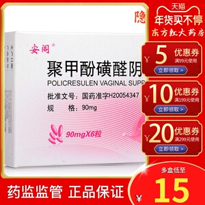 聚甲酚磺醛阴道栓6支保妇康铨康凝胶正品妇科炎症旗舰店宫颈炎阴道炎