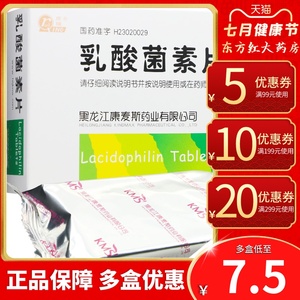 822人付款天猫诺捷康 乳酸菌素颗粒 0.