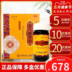 昆中药益气健肾膏180g阴虚男士滋阴补肾补 脾中药调理强身中成药