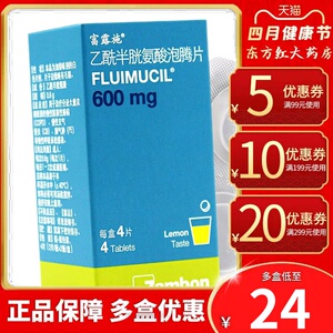 进口富露施乙酰半胱氨酸泡腾片肺气肿支气管炎气管炎片已酰乙化痰药