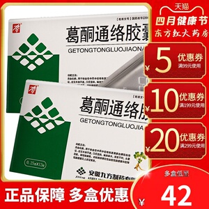 九方葛酮通络胶囊活血化瘀脑络通中药中成药通脉的药活血缺血性脑梗塞