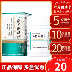 万年青参芪降糖片降血糖2型二消渴丸参氏粿天颗粒金糖灵喝益气康尿乐