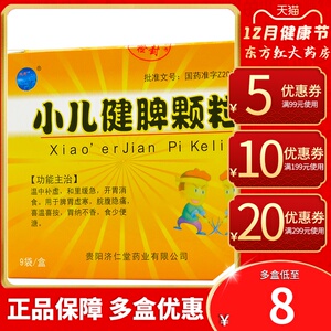 小儿醒脾养胃颗粒健脾