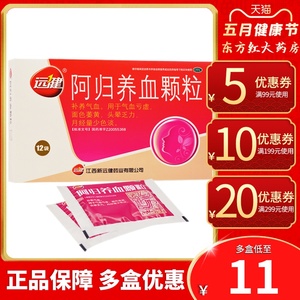 阿胶养血颗粒当归补气补血养气阿娇女人精阿归黄芪黄氏冲剂参芪益