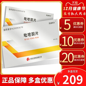 呲喹酮吡奎比成人驱虫打虫药大人人体体内寄生虫吃的成年人肚子杀虫哇