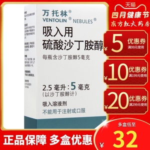 进口万托林吸入用硫酸沙丁胺醇溶液哮喘雾化药喷雾剂药液丁胺吸入剂