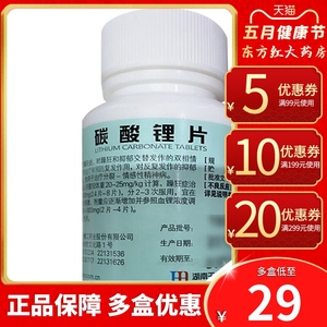湘江碳酸锂片100治疗躁狂症的药物狂躁症双相情感障碍双向抗抑郁症治