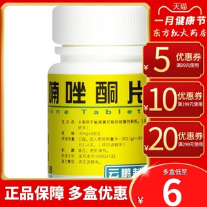 云鹏呋喃唑酮片100痢疾止泻药痢特灵人用片剂痢灵泻利痢宁治呋喃挫酮