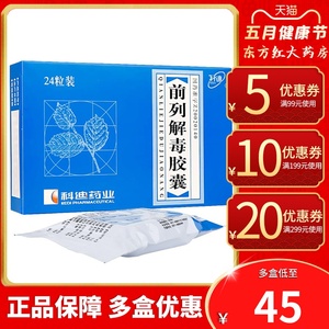 解毒胶囊慢性前列腺炎治疗药治前内腺连的前例前泪腺用药男性吃什么