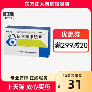 协力甘宝水飞蓟宾葡甲胺片60飞水素胺安甲铵湖南千金药业肝药保慢性肝炎肝硬化肝损伤护的药甲安甲氨治疗治肝病颗粒正品肝用药胶囊