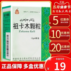 西帕祖卡木颗粒12g*6袋感冒药新疆咳嗽药冲剂卡姆祖母租袓咖卡本母