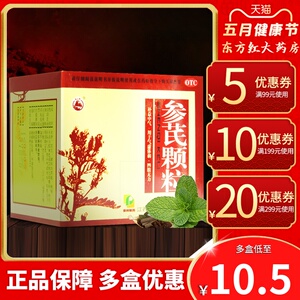 美山参芪颗粒补气参氏茋党参黄芪冲剂粿粒黄氏芪(注:不是口服液)