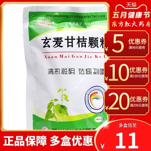 玄麦甘桔颗粒21柑橘棵粿甘草甘菊甘吉冲剂咽喉肿痛茶清热解毒降火