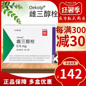 进口雌三醇栓雌激素萎缩性阴道炎外用三拴阴道干涩剂栓剂药物更年期