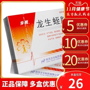 陕西步长龙生蛭胶囊45粒活血通瘀通络治疗脑梗塞的药梗治中药制药化瘀