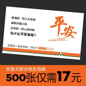 平安名片中国平安人寿保险普惠贷款车险银行公司名片制作设计定制