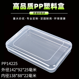 洗脸粉扑盒便携粉饼盒包装收纳盒 PP14225 长方形透明塑料盒子小