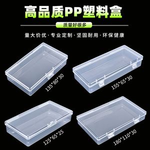 零件收纳盒五金工具透明pp盒塑料盒环保电子元件配件小包装盒家用