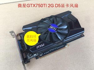 包邮 原装微星msi gtx750ti/gt1030 显卡风扇 ha9010h12f-z