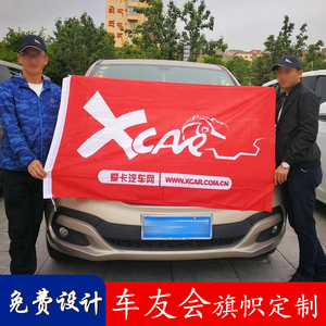 车友会俱乐部越野一族e族旗帜定做车旗摩托重机车旗帜车载旗帜