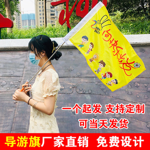导游旗定制旅行社导游旗旅游旗定制三角旗旅行旗团建旗订做个性卡通