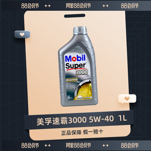 00zx果果淘宝美孚速霸3000全合成机油5w-30国六c3级奔驰大众奥迪国6