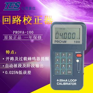 台湾泰仕PROVA-100信号源过程校验仪回路校正器回路校正仪4-20mA