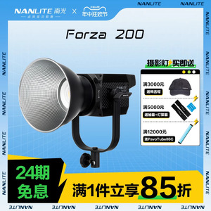 Nanlite南光Forza 200W摄影棚人像补光灯专业影视灯直播视频led灯