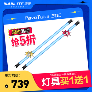 Nanlite南光RGB视频补光灯 便携外拍全彩摄影管灯套装手持led一代灯棒PavoTube 15c/30c