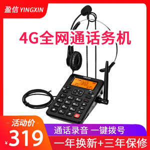盈信联通移动电信话务员电销4G无线插卡电话机录音客服外呼座机
