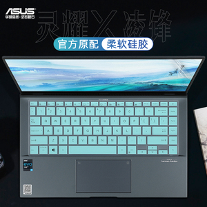 14寸华硕键盘膜灵耀X凌锋U4800E UX435键盘保护膜VivoBook14 X防尘套V4050F S4600 M4100I笔记本K413屏幕贴膜