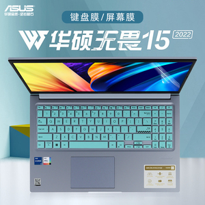 2022华硕无畏15键盘保护膜X1502Z笔记本按键套防尘垫电脑屏幕贴膜