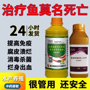 鱼出血病治疗